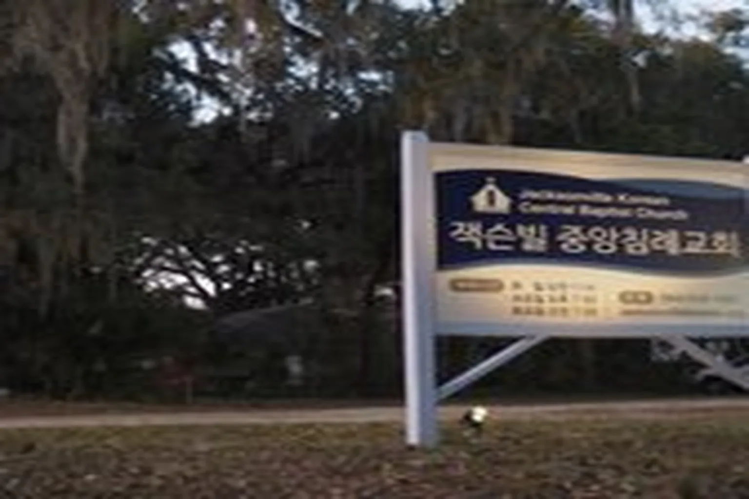 Jacksonville Korean Central Baptist Church in Jacksonville, Florida - Main Image